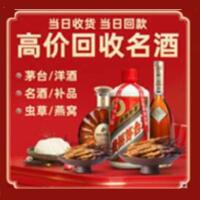 石阡县烟酒回收:茅台酒,酒瓶,洋酒,名酒,冬虫夏草,老酒,石阡县跃国烟酒经营部
